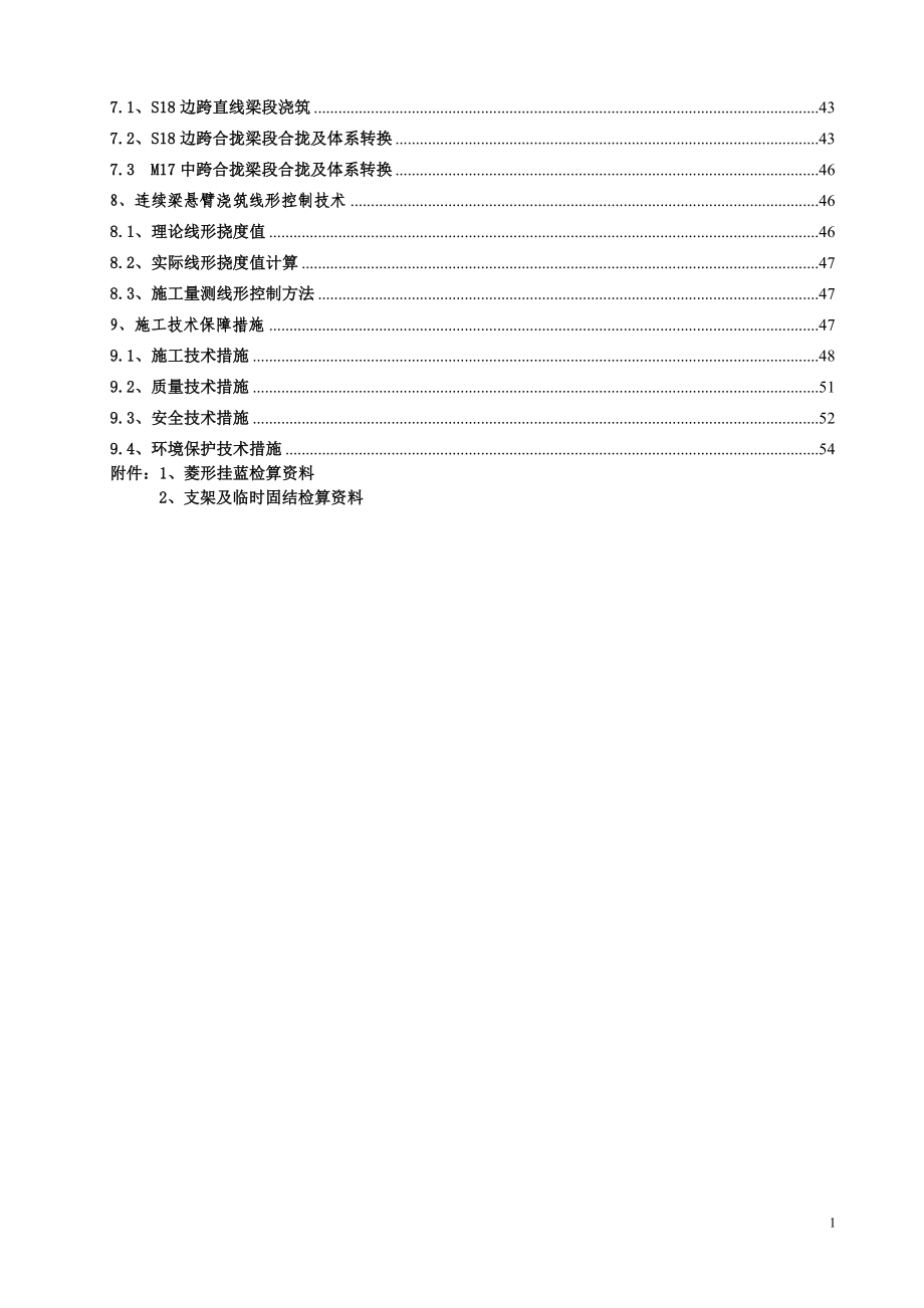 悬臂梁施工技术方案.doc_第2页