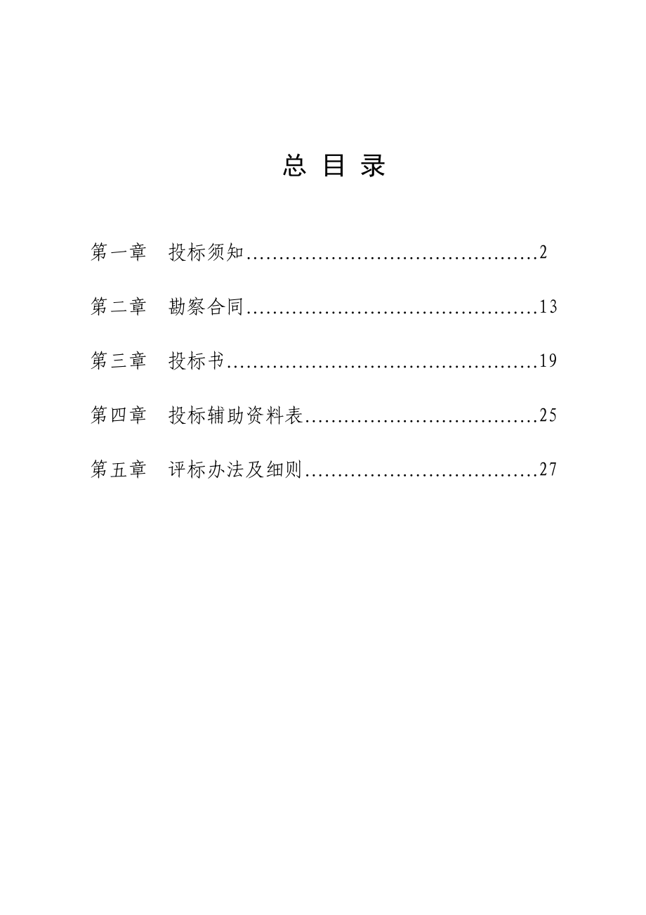 泰安华新家园小区岩土工程勘察招标文件.doc_第2页