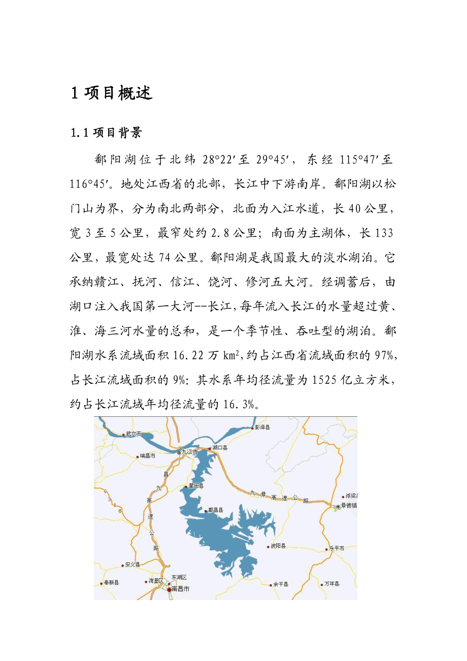 鄱阳湖流域无线宽带网络项目建议书1.doc_第3页