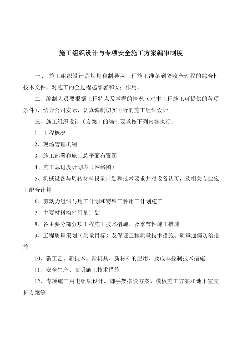 传媒产业基地广电网络产业中心建筑施工现场安全管理制度.doc_第3页