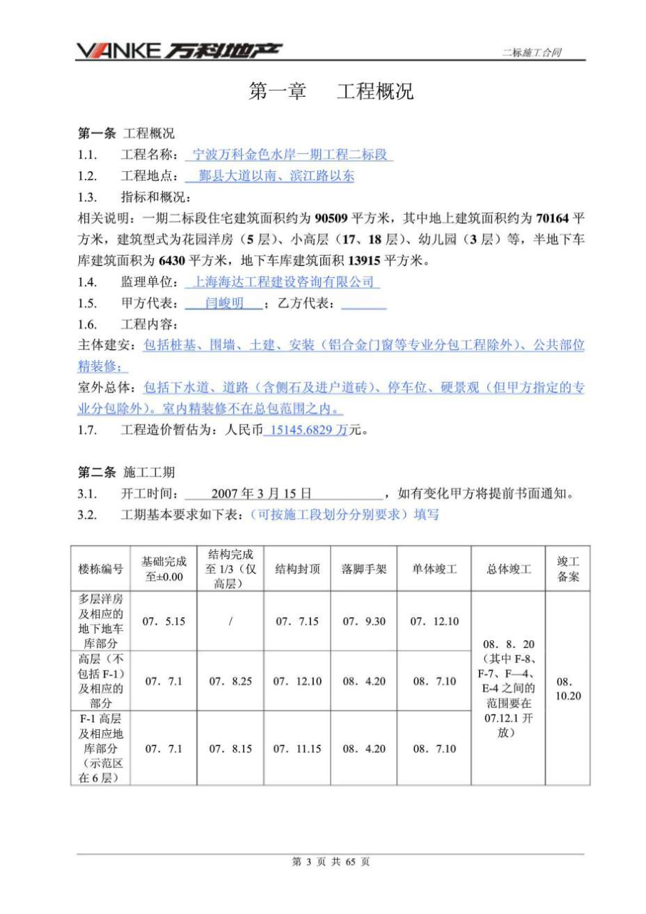 万科地产建筑施工总承包合同.doc_第3页