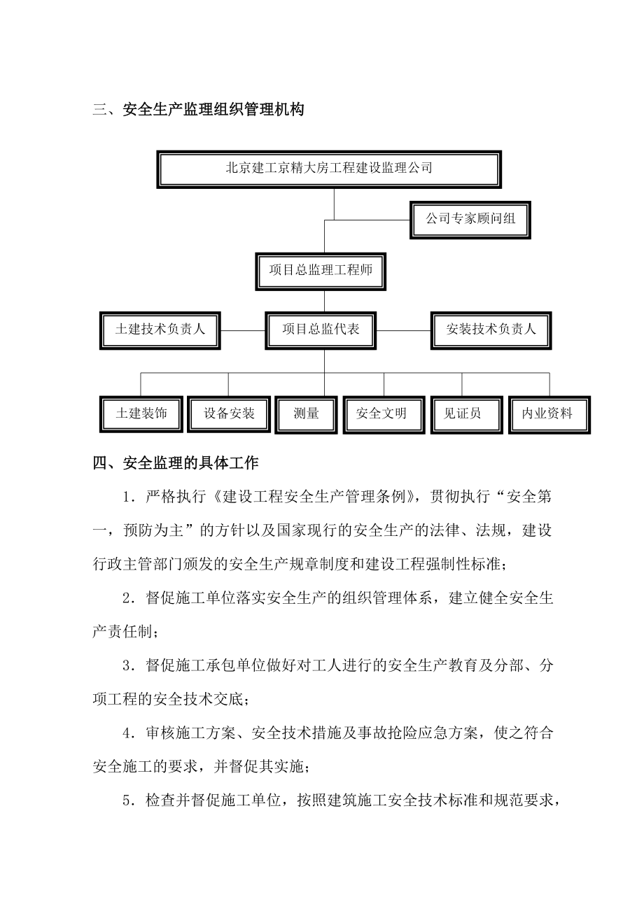 中部大观国际商贸中心安全监理细则.doc_第3页