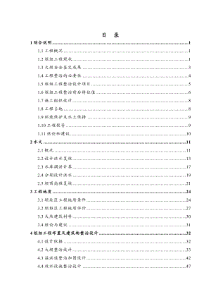 重庆市XX水库除险加固工程初步设计报告.doc