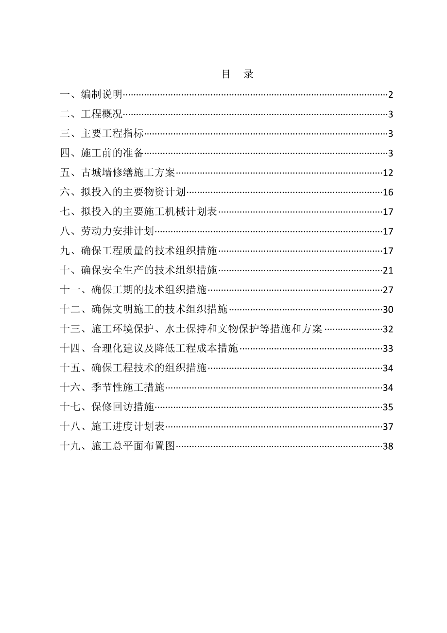 古建筑修缮工程.doc_第1页