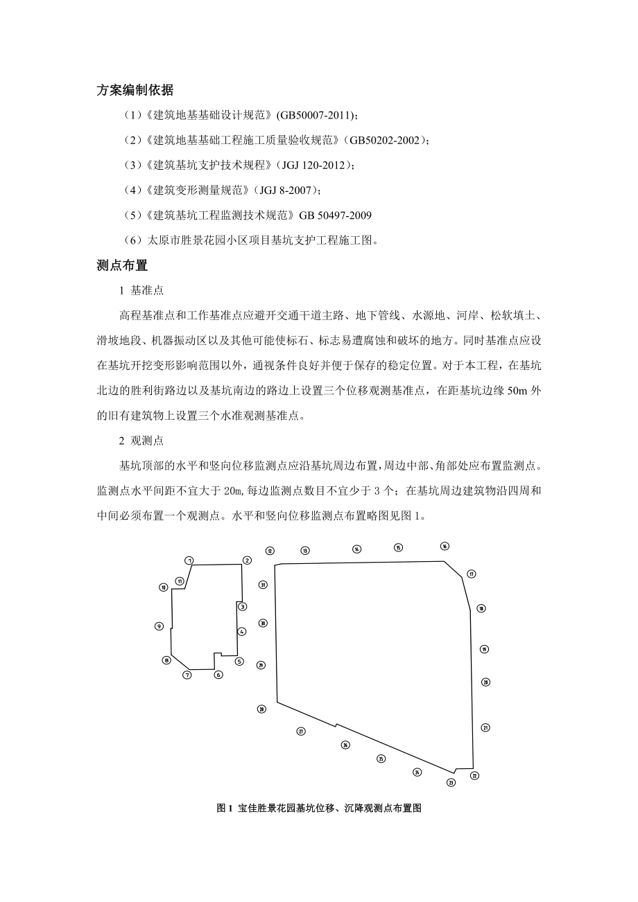 宝佳胜景花园基坑监测方案.doc_第3页