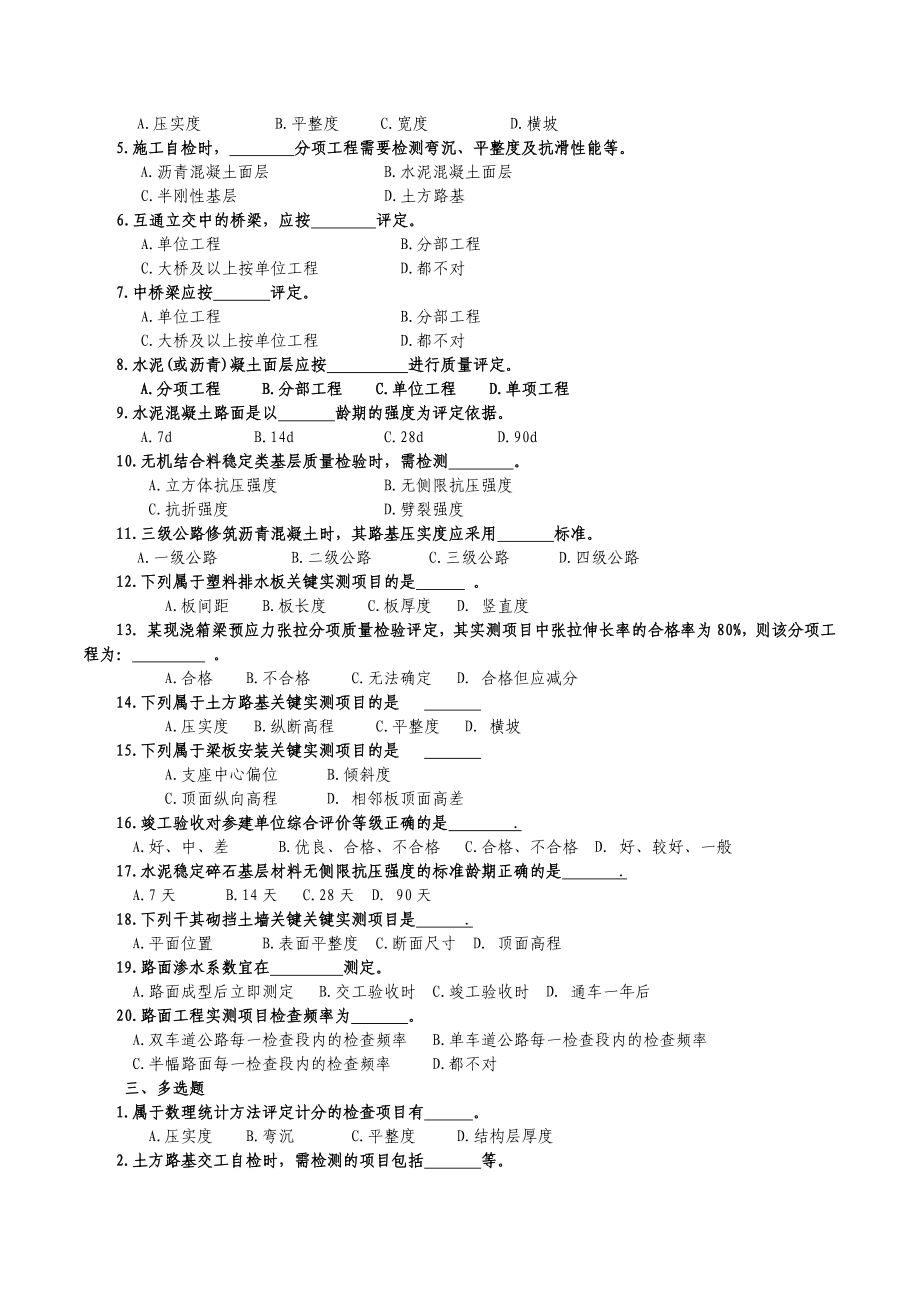 公路工程质量检验评定标准.doc_第2页