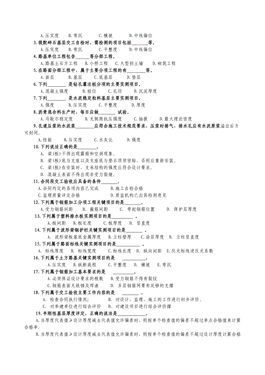 公路工程质量检验评定标准.doc_第3页