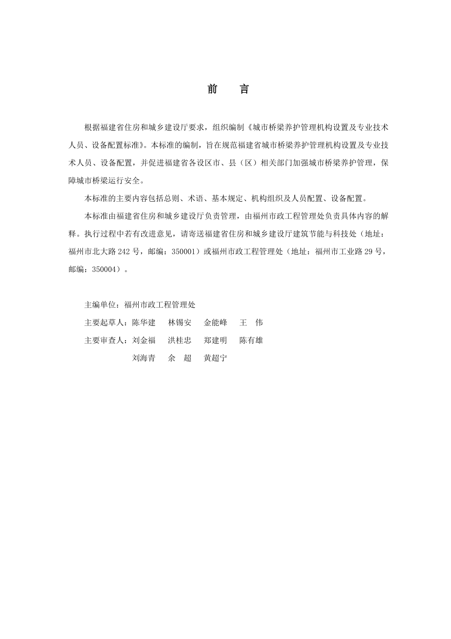 福建省城市桥梁管理机构设置及人员设备配置标准DBJT13153.doc_第3页