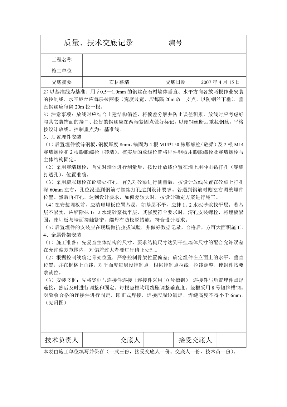 详细的石材幕墙质量、技术交底记录.doc_第2页