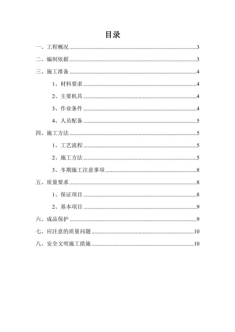 内外墙抹灰专项施工方案.doc_第2页