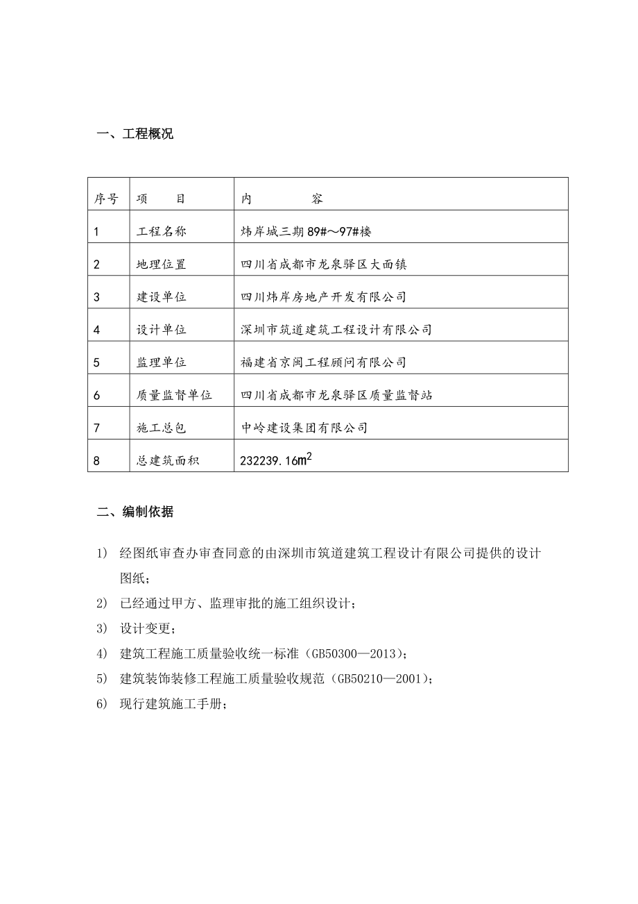 内外墙抹灰专项施工方案.doc_第3页