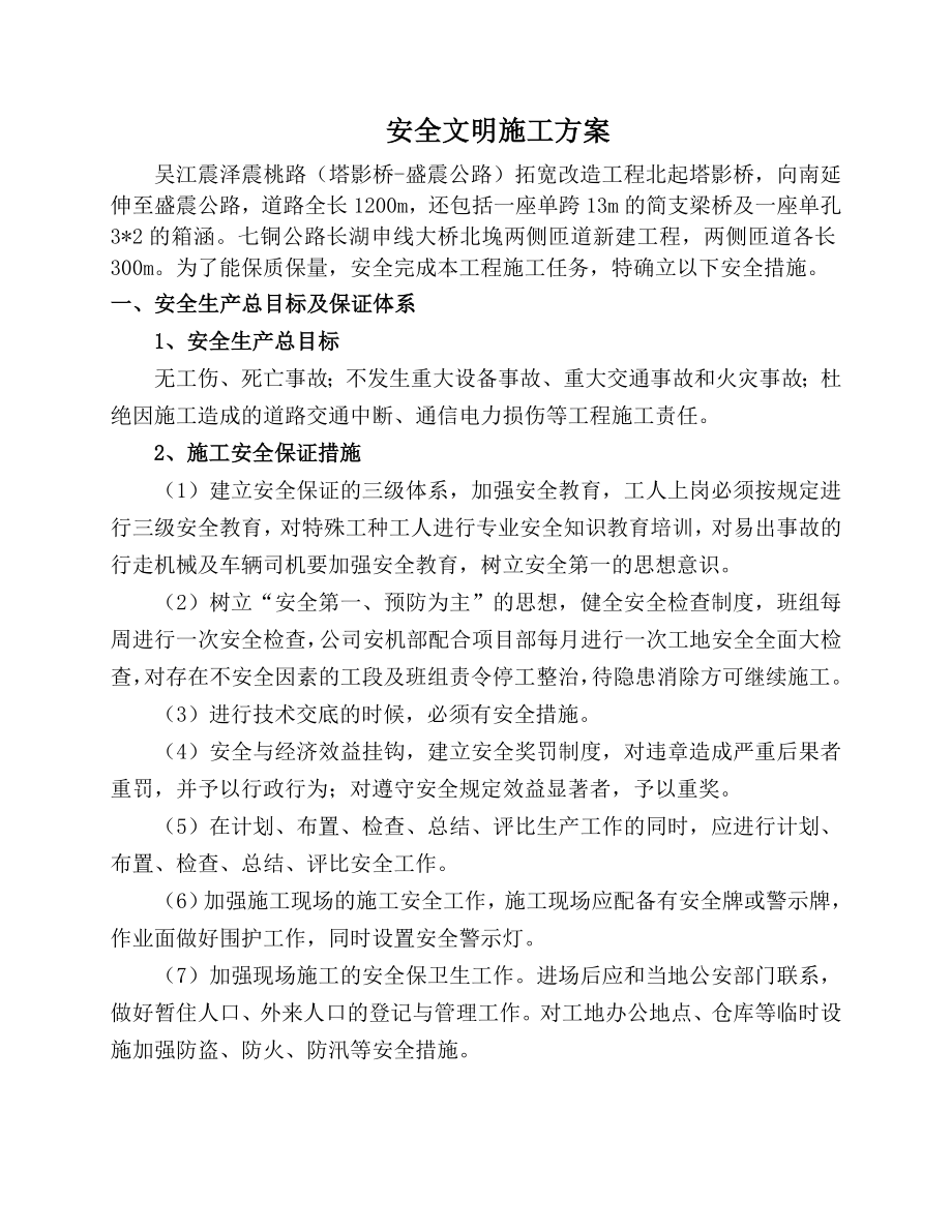 安全文明施工方案(11).doc_第2页