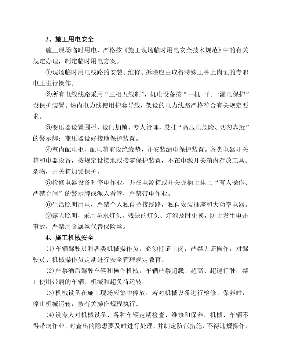 安全文明施工方案(11).doc_第3页