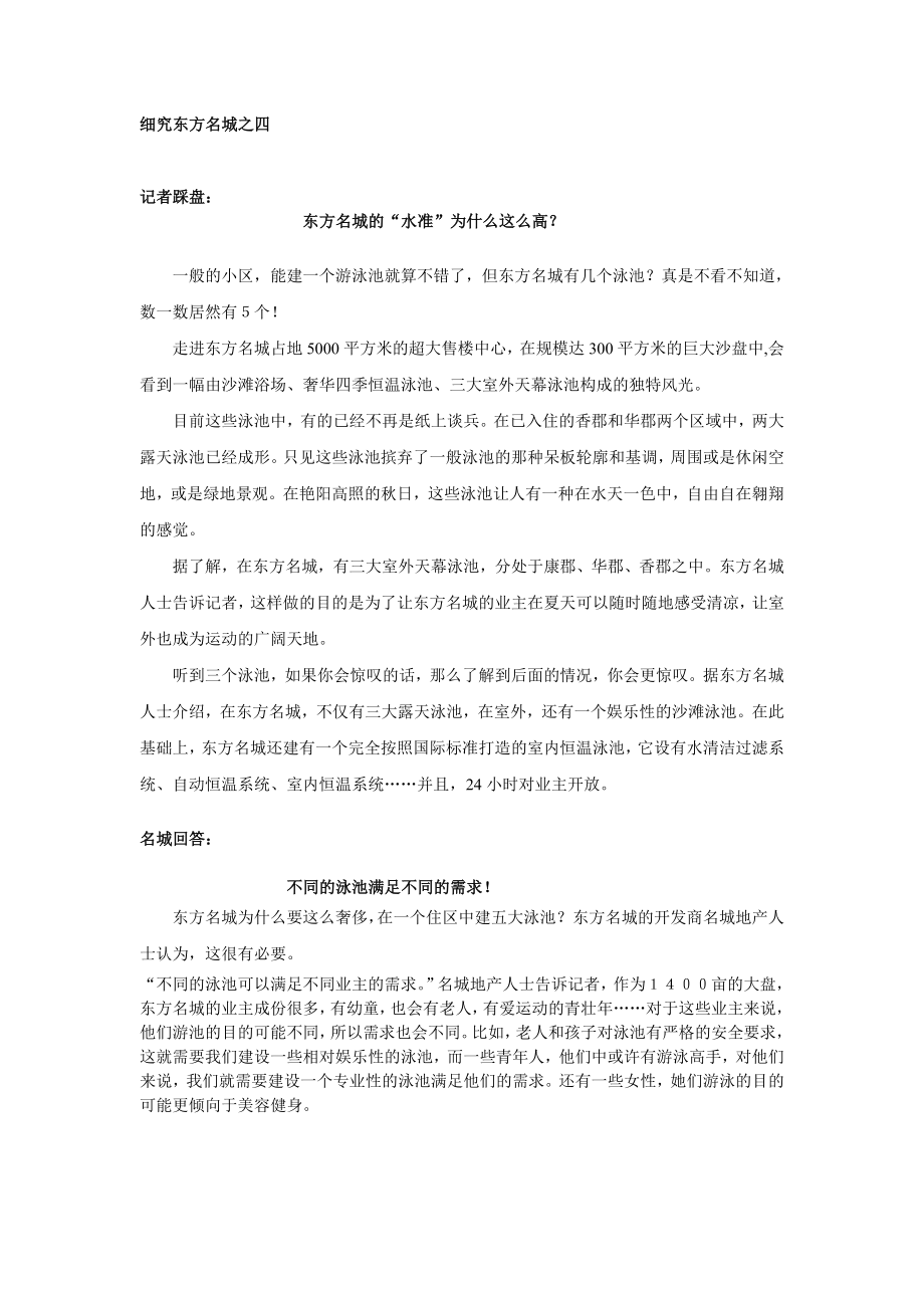 细究东方名城之四文案.doc_第1页