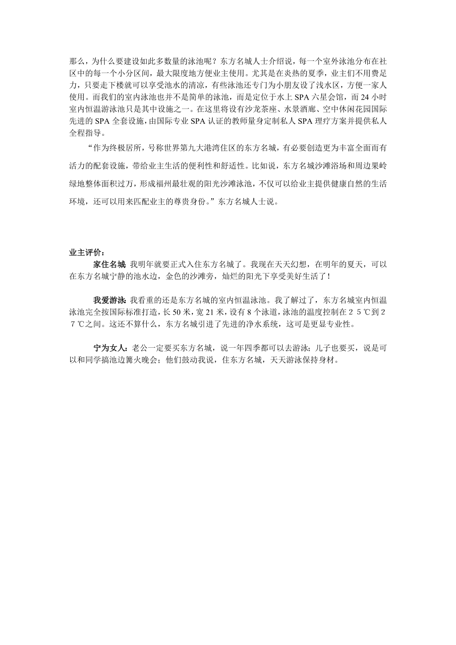 细究东方名城之四文案.doc_第2页