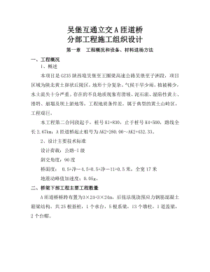 互通立交道桥分部工程开工报告.doc