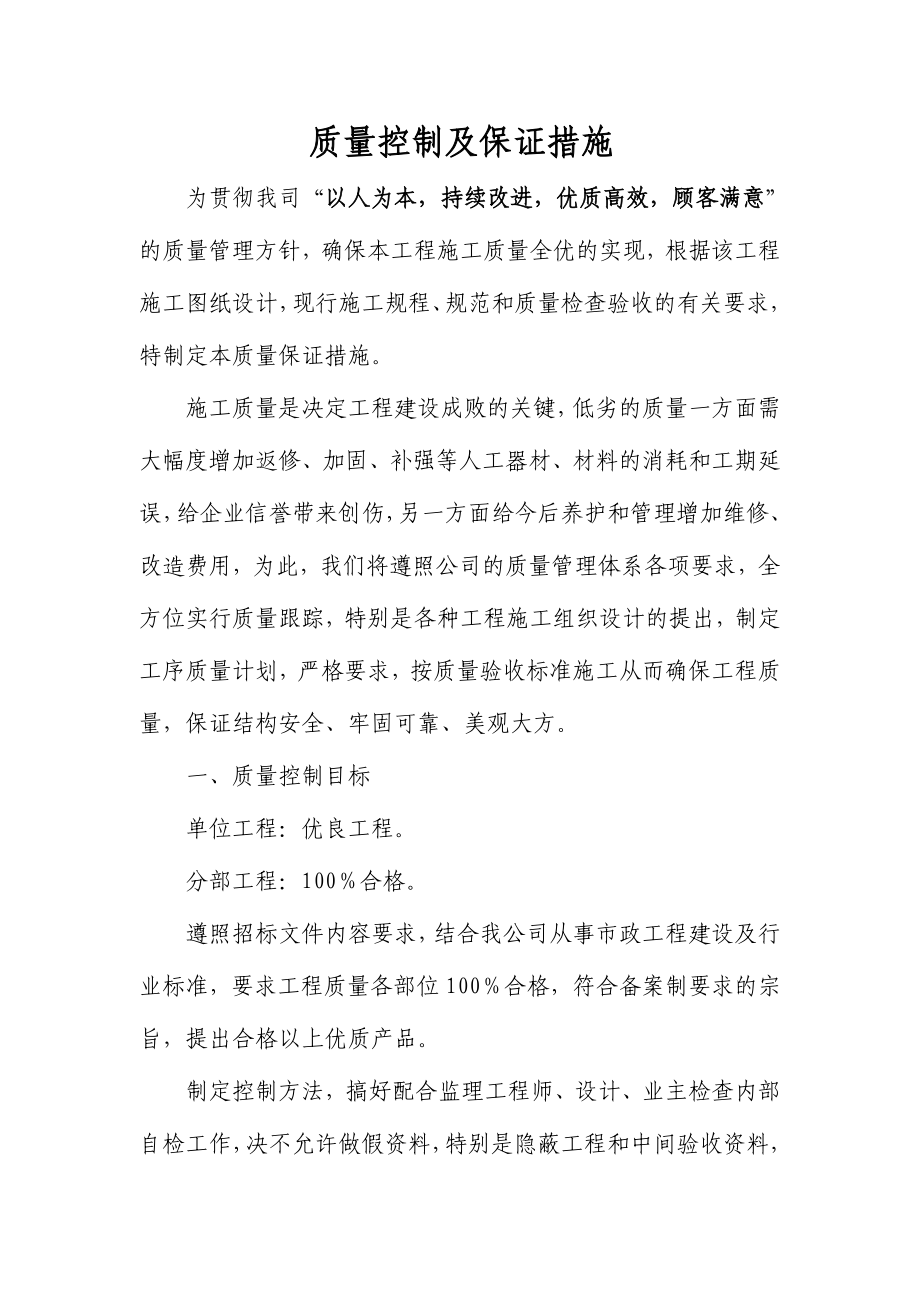 丰彭公路改建工程质量控制及保证措施.doc_第1页