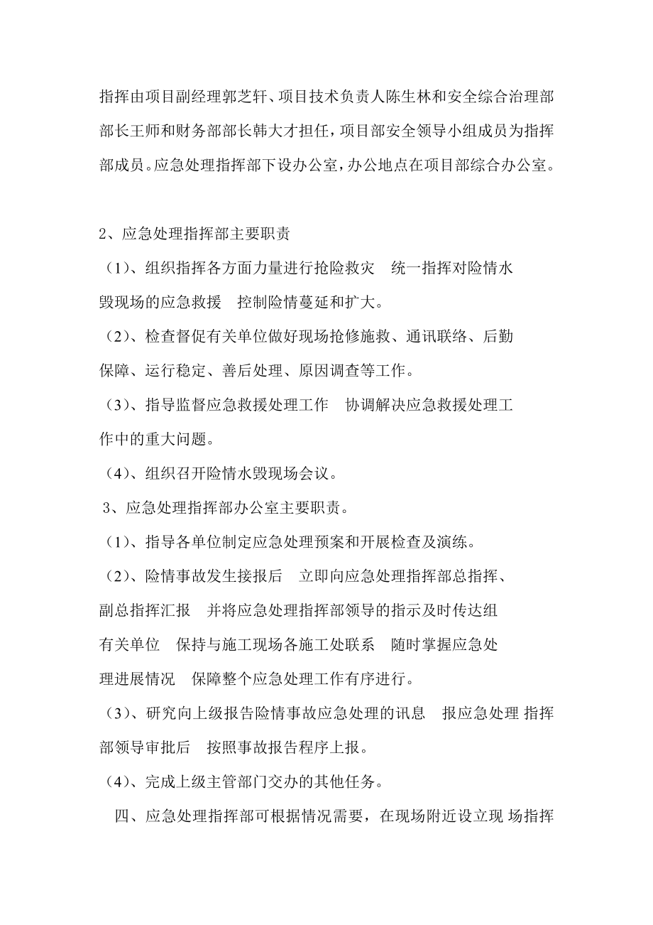 南充下中坝延伸线工地防汛应急预案.doc_第2页