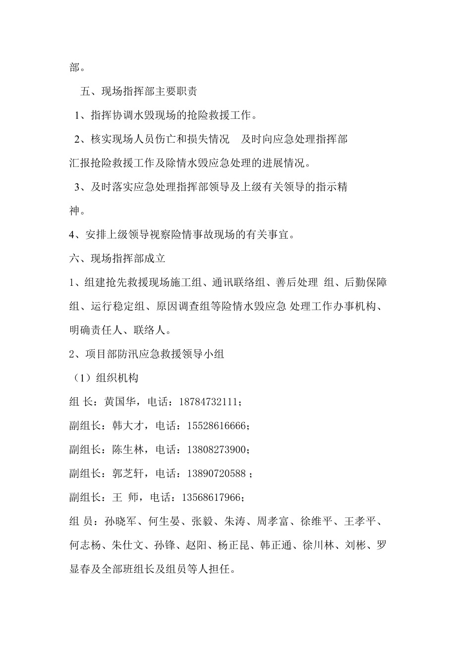 南充下中坝延伸线工地防汛应急预案.doc_第3页