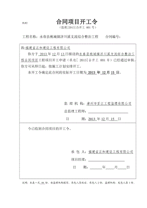 水利工程合同项目开工令.doc