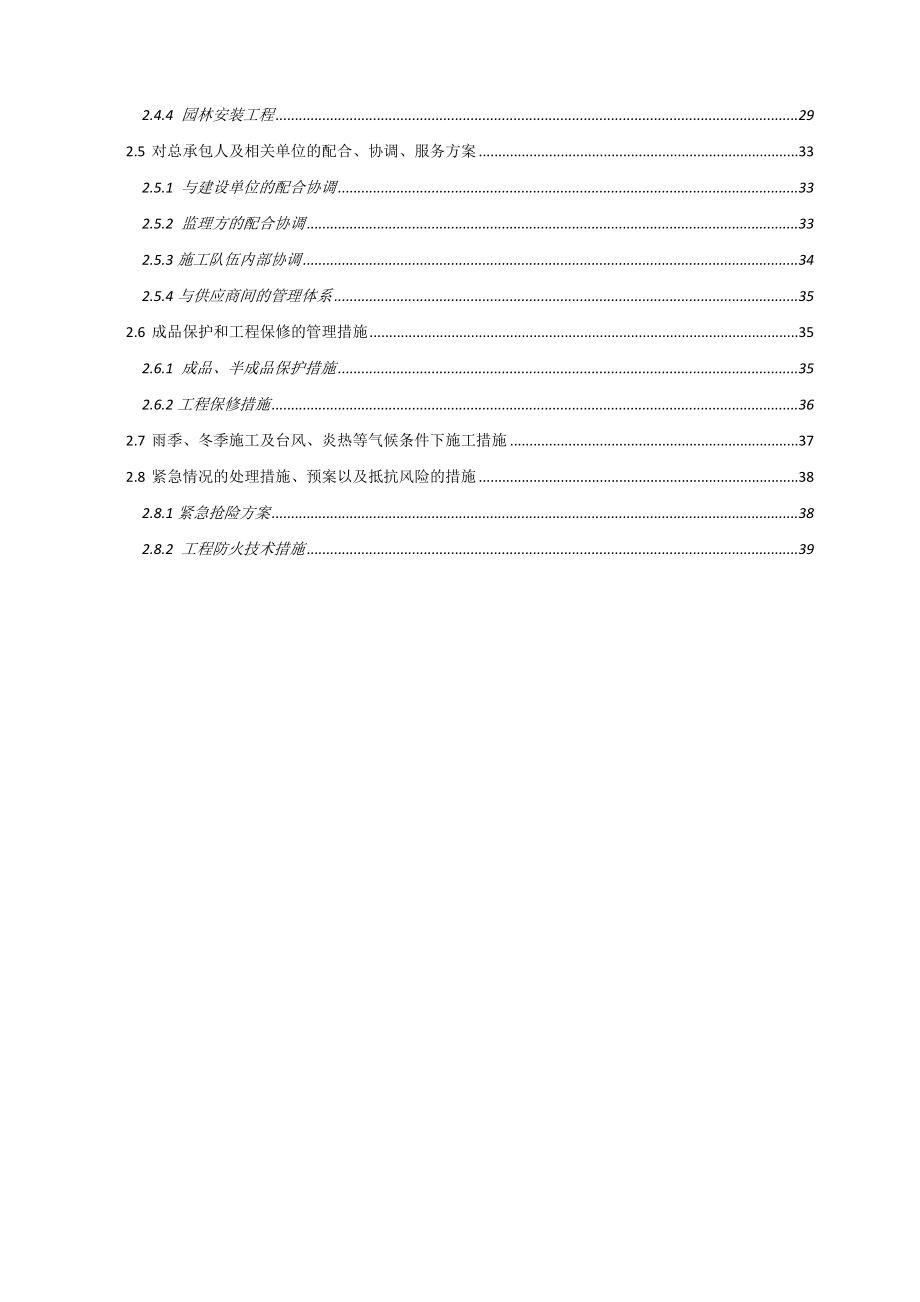 南区园林景观工程承包招标技术标.doc_第3页