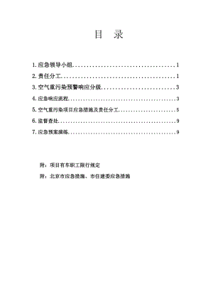 施工现场空气重污染应急预案.doc