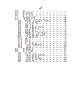 某某大闸加固工程施工组织设计.doc