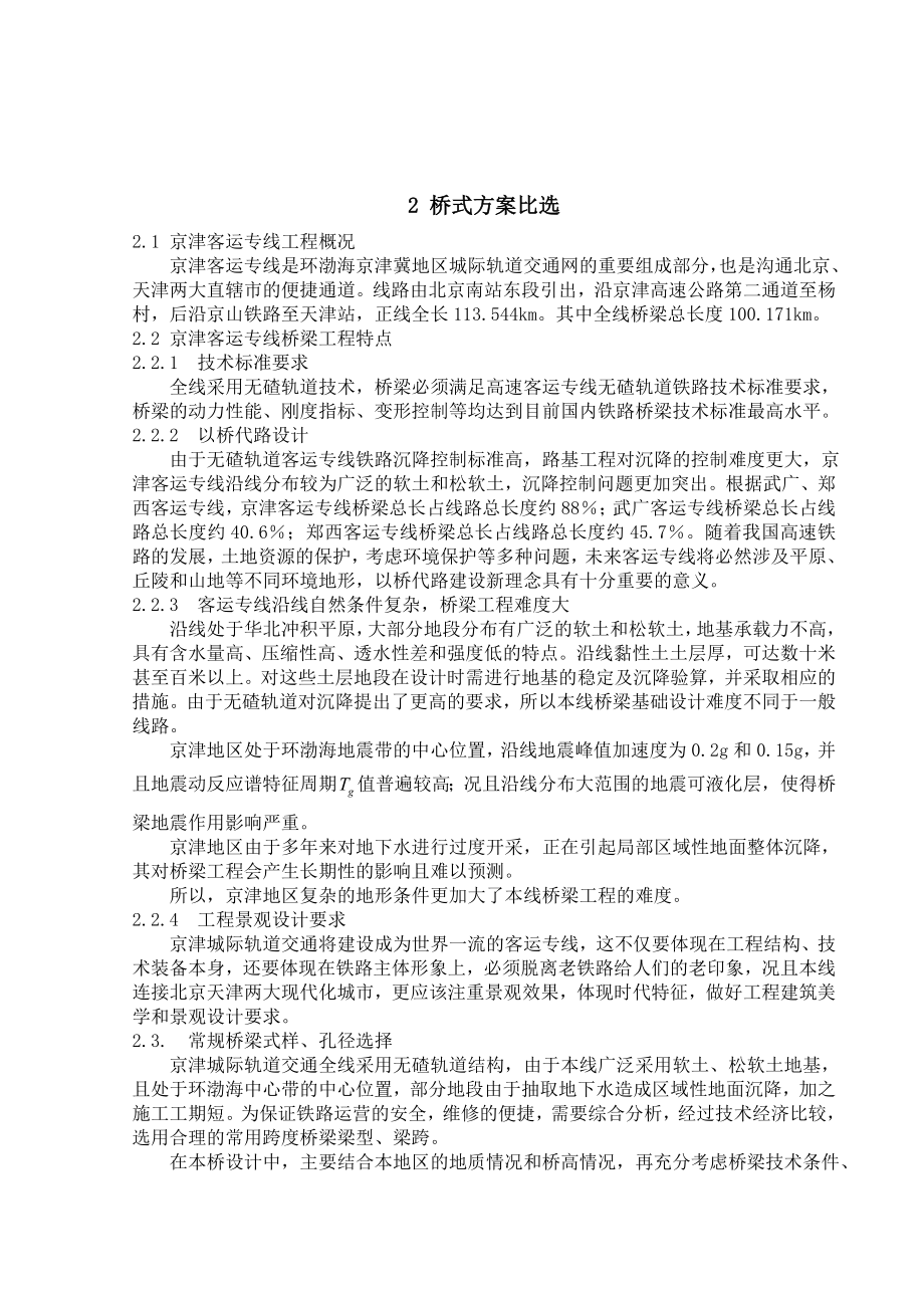 高速铁路桥桥梁工程毕业设计.doc_第3页