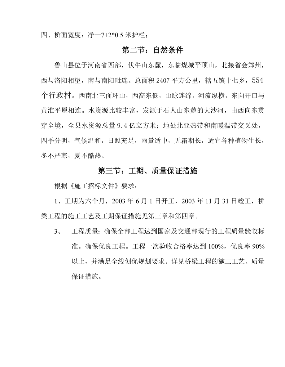 X017鲁大线张湾桥及王庄桥施工组织设计.doc_第2页