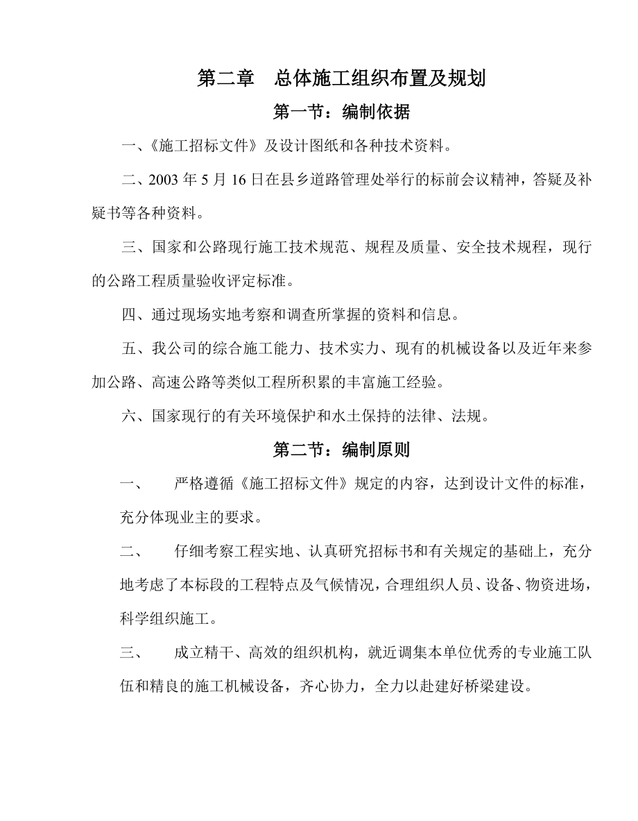 X017鲁大线张湾桥及王庄桥施工组织设计.doc_第3页