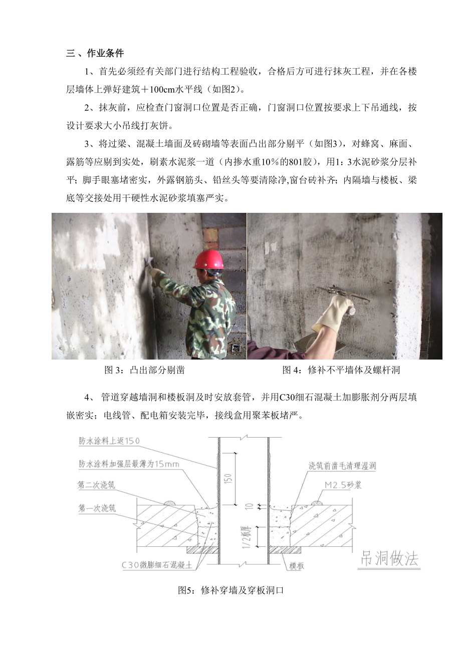 内墙抹灰工程附照片.doc_第3页