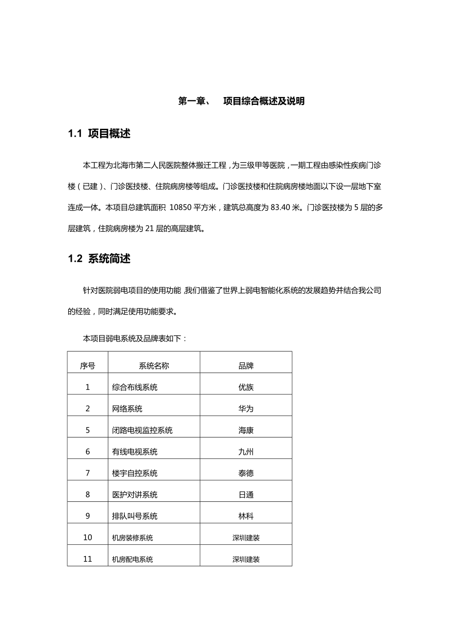 北海市第二人民医院一期弱电工程方案设计.doc_第3页