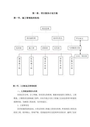 勘察项目服务计划方案.doc