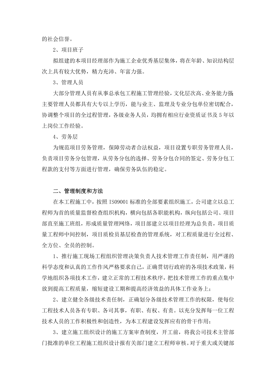 勘察项目服务计划方案.doc_第2页