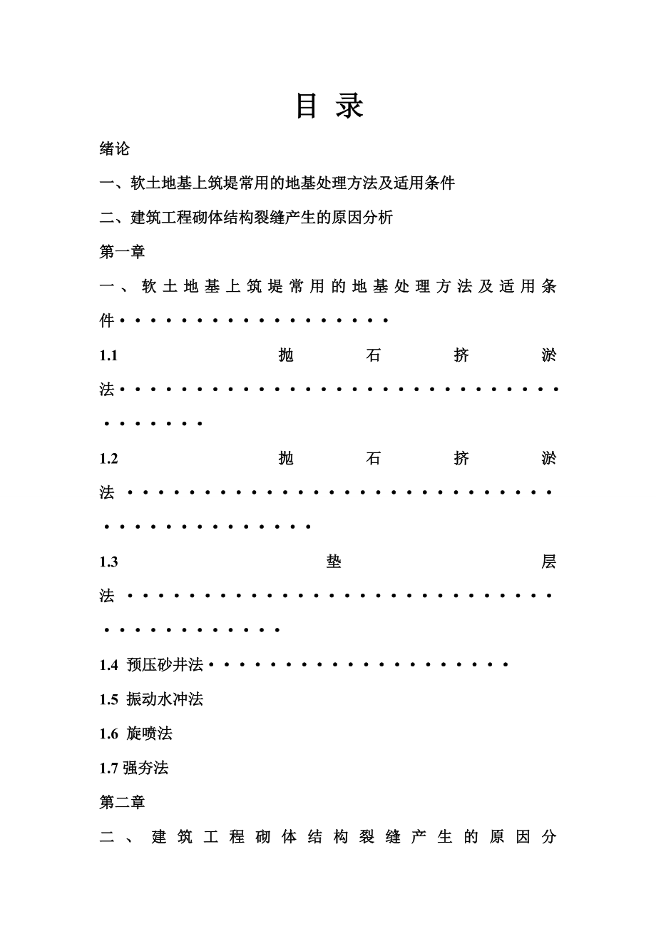 软土地基以及砌体结构裂缝的分析与研究.doc_第3页