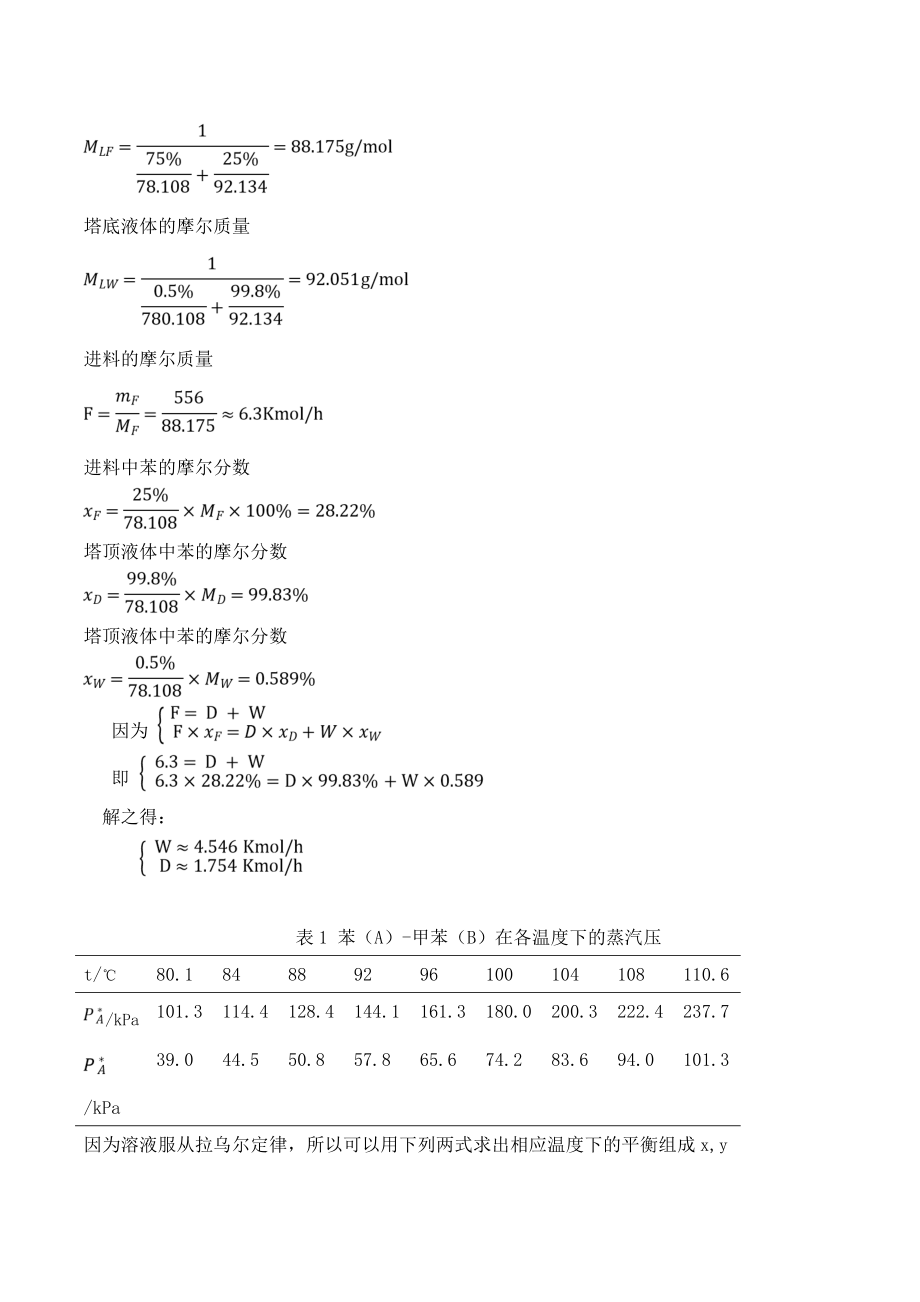 填料式精馏塔的设计.doc_第3页