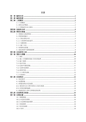 基坑工程安全应急预案.doc