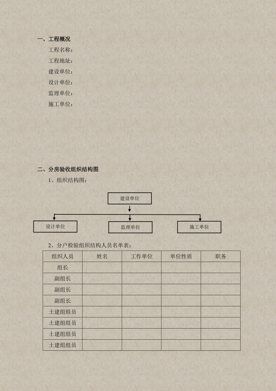 廉租房、公租房专项方案.doc_第1页