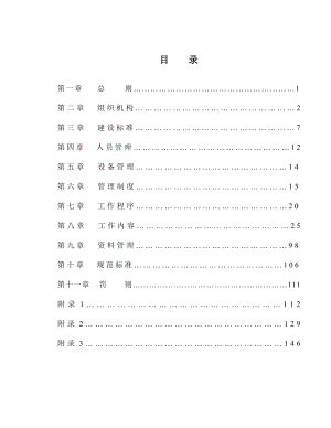 高速公路建设试验检测大纲(正式版本).doc