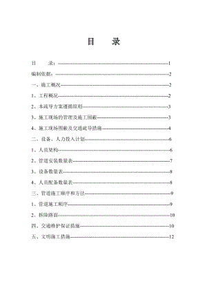 某市政工程交通疏解方案.doc