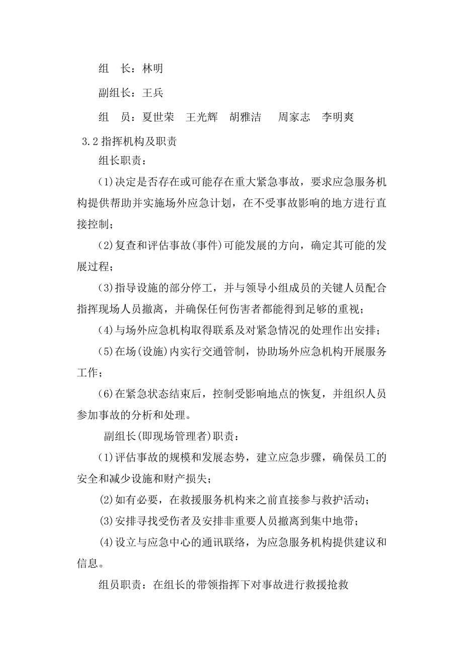 拆迁安置房施工升降机应急预案.doc_第2页