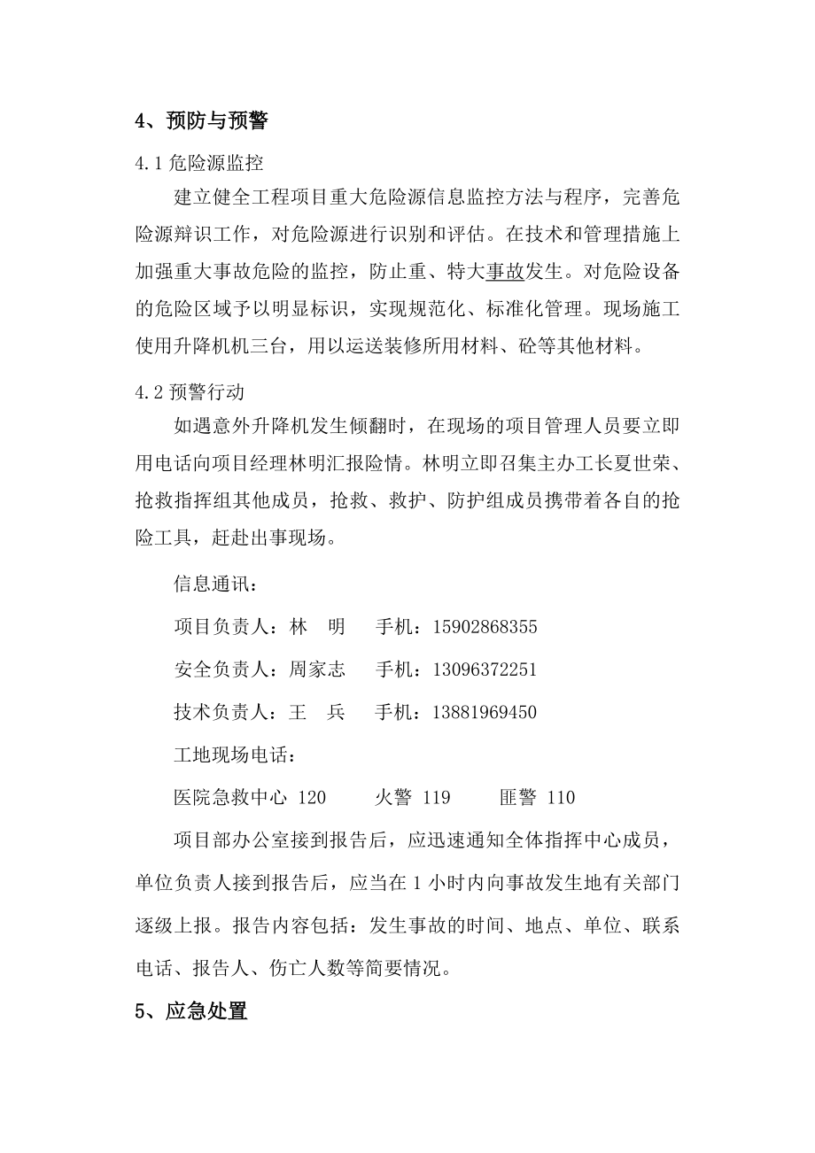 拆迁安置房施工升降机应急预案.doc_第3页