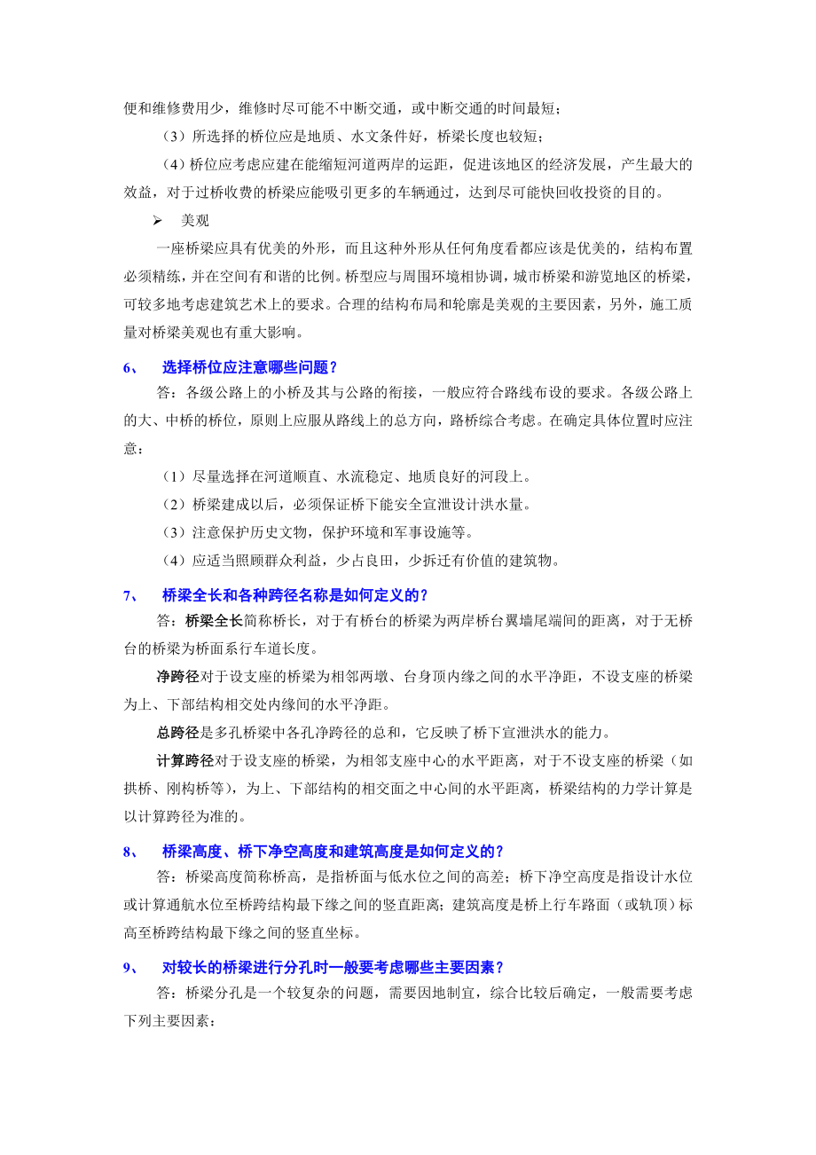 桥梁设计思考题.doc_第3页