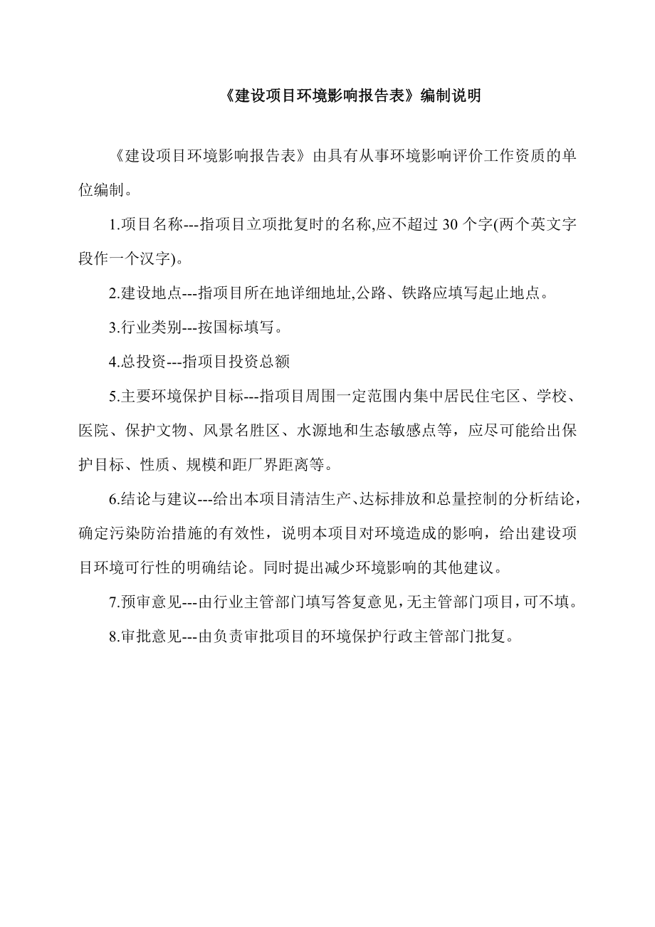 柳新镇李庄村张庵子自然村旧村改造项目环境影响.doc_第2页