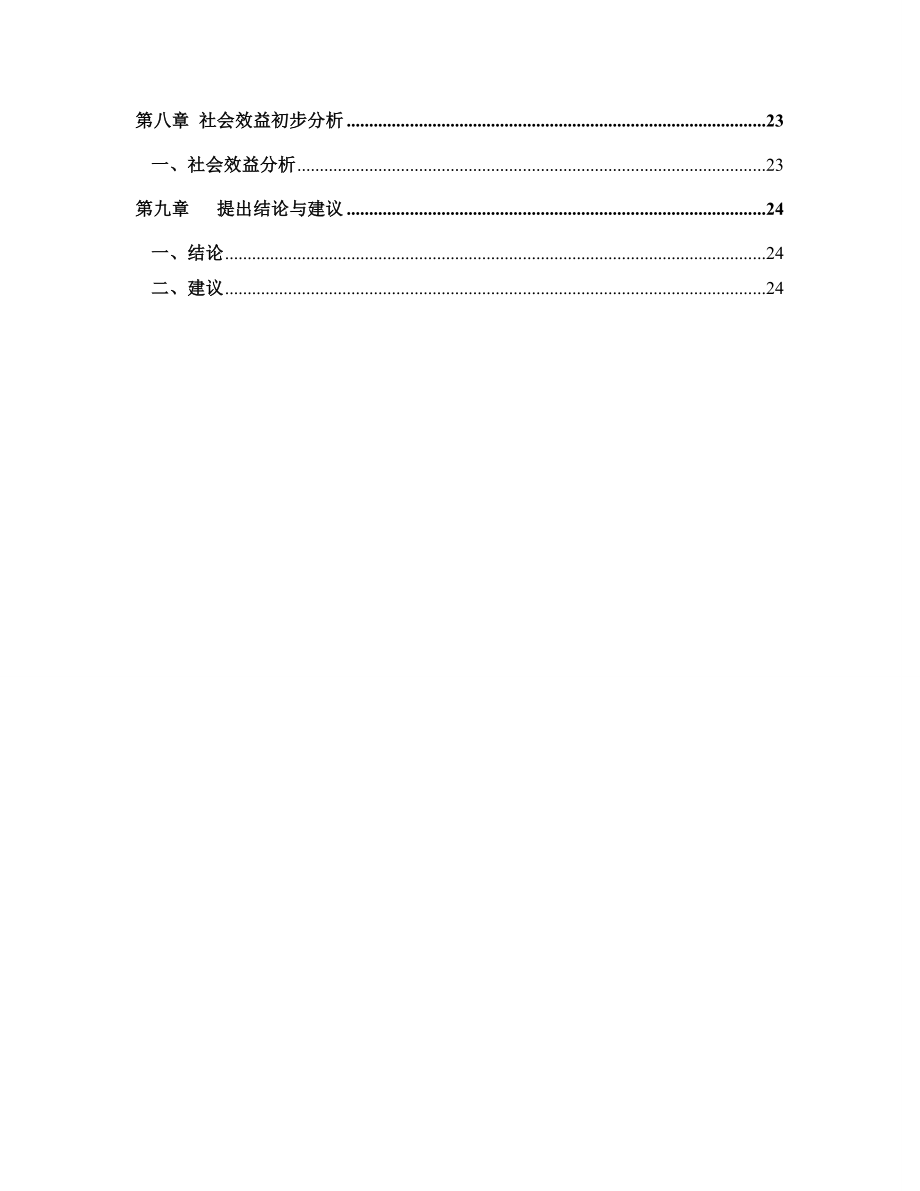 安置房一期工程项目建议书.doc_第3页