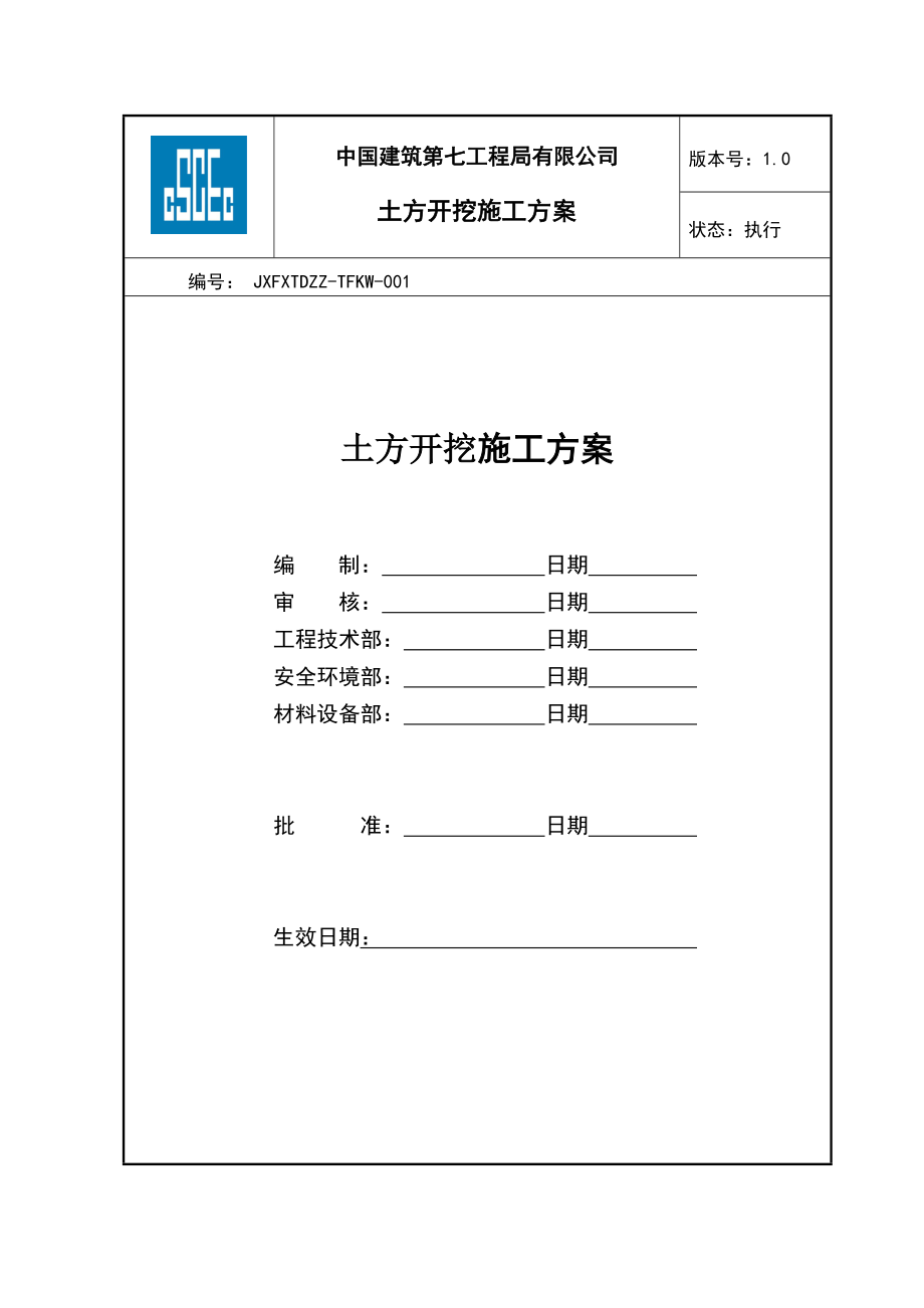 xxxxx人工挖土方案.doc_第1页