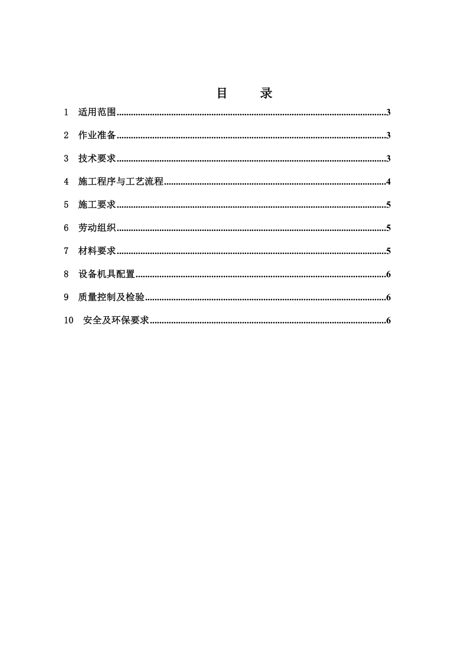 预应力简支箱预应力提梁运梁作业指导书.doc_第2页