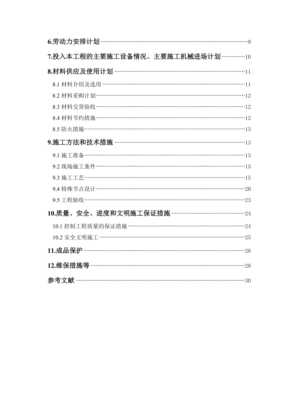 建筑外墙保温层施工设计(本科毕业论文,含节点详图).doc_第3页