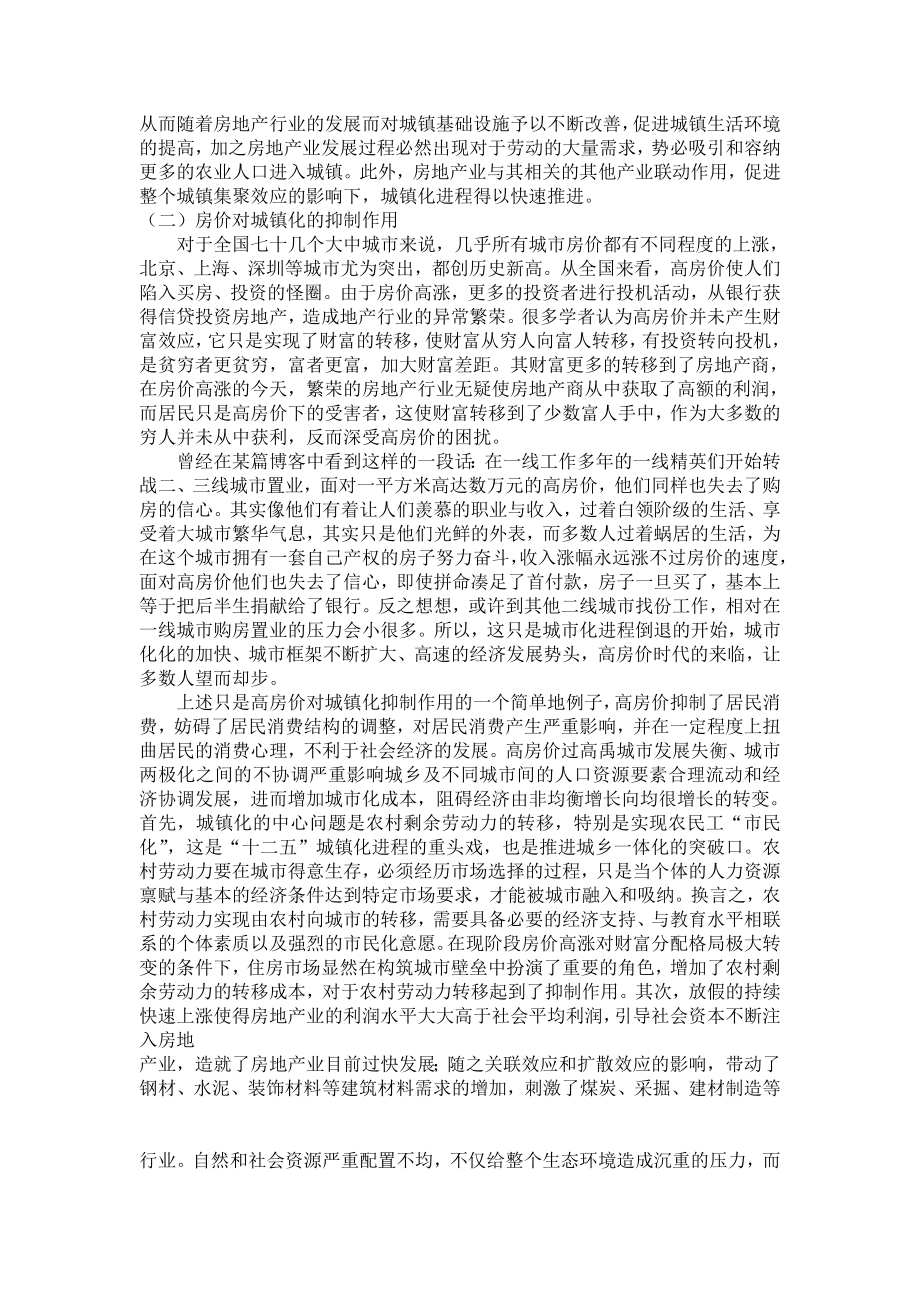 城镇化与房价.doc_第2页