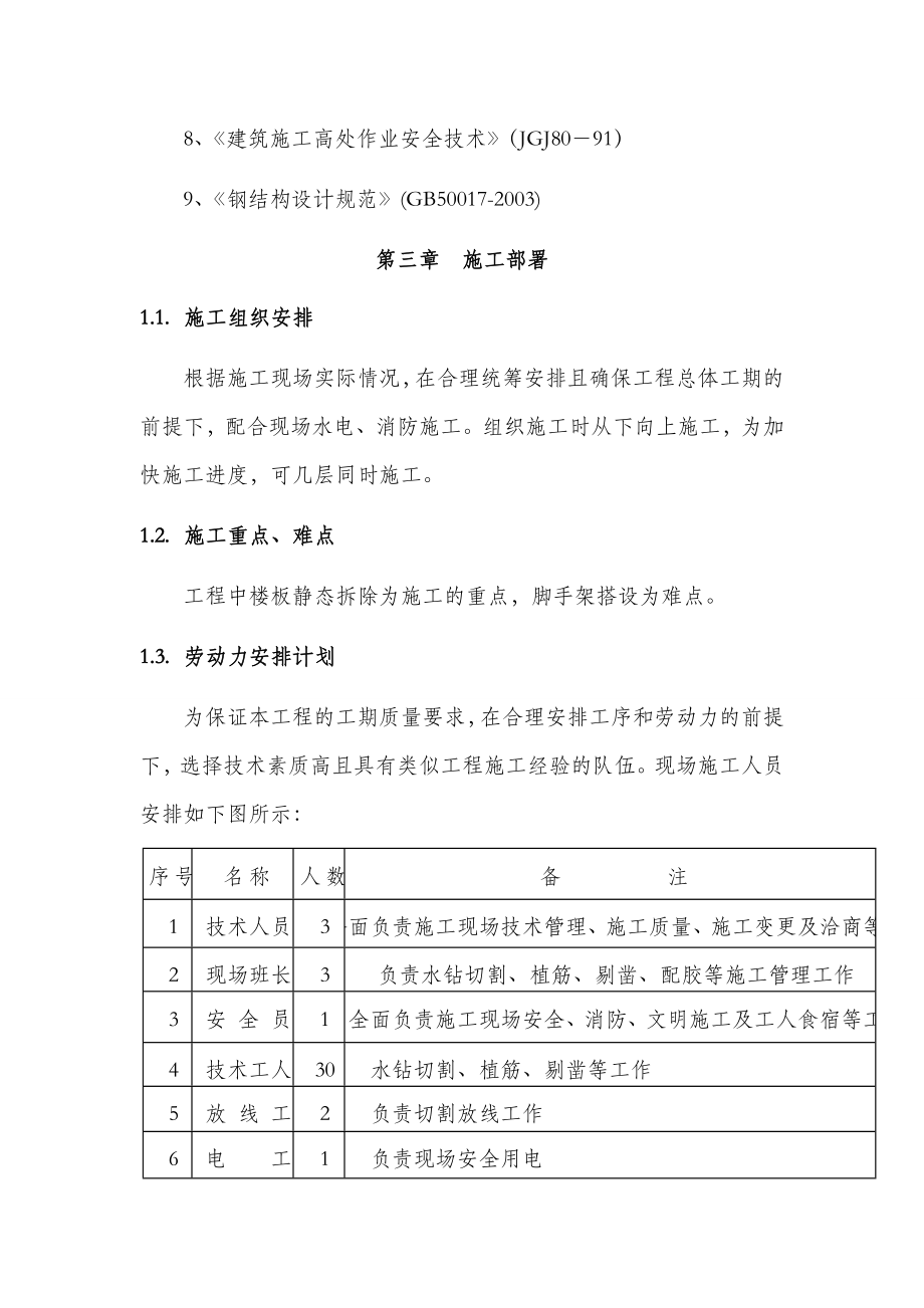 鲁巷拆除加固施工方案.doc_第3页